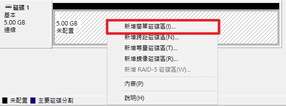 選擇「新增簡單磁碟區」