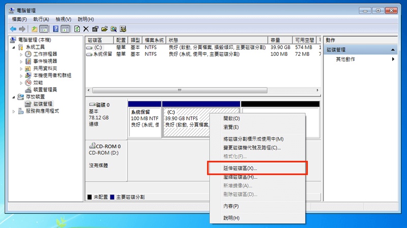 選擇「延伸磁碟區」