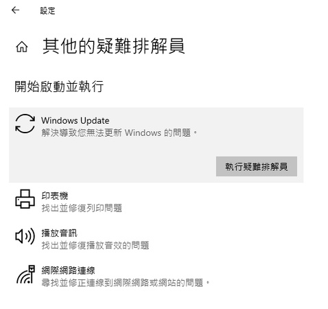 選擇「執行疑難排解」