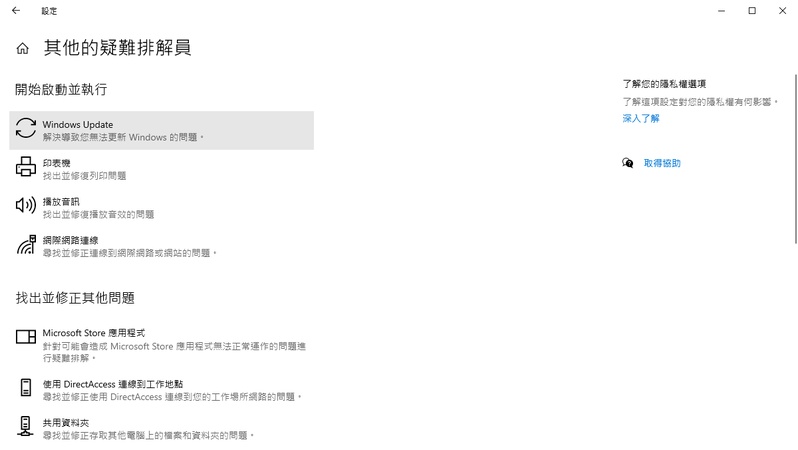 在「疑難排解」選單中選擇「Windows Update」