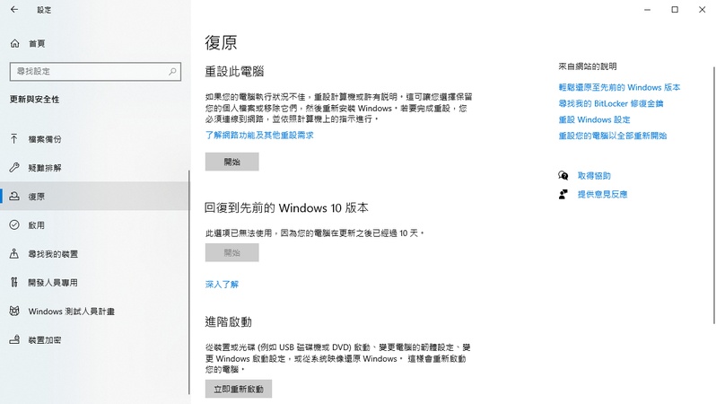 點擊「復原」按鈕選擇「回復到先前的 Windows 版本」