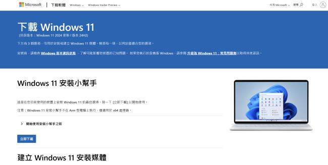 Windows 11 下載頁面進入