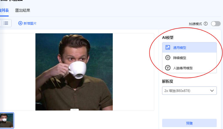 Tenorshare 4DDiG 模糊照片修復