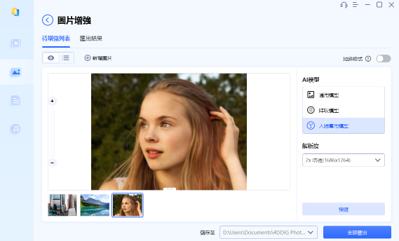選擇AI模型並預覽修復後的照片