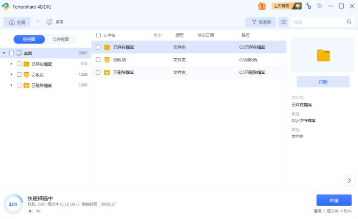4DDiG掃描中界面