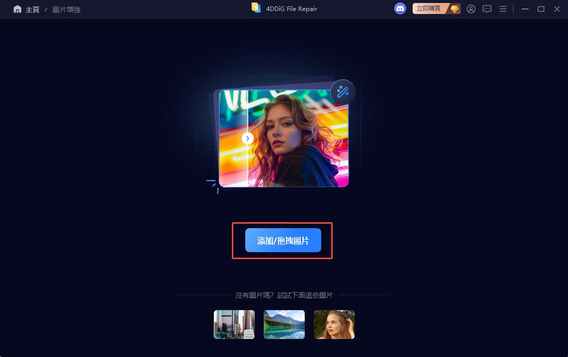 新增照片至4DDiG