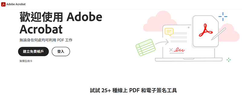 Adobe Acrobat Online線上轉換