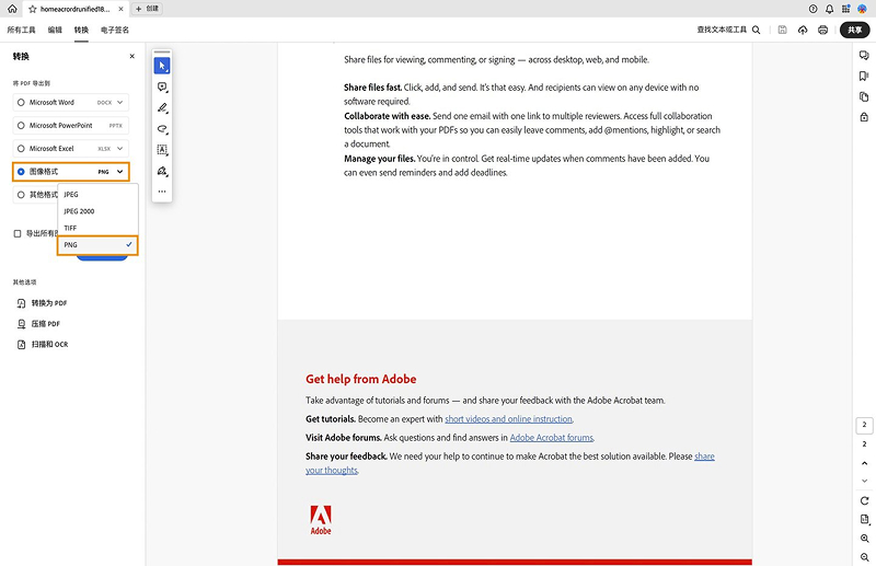 Adobe Acrobat選擇PNG格式