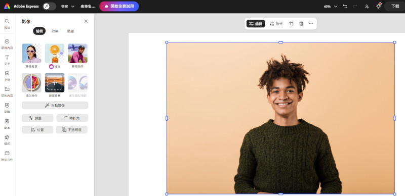 Adobe Express 圖片銳化與高清化工具