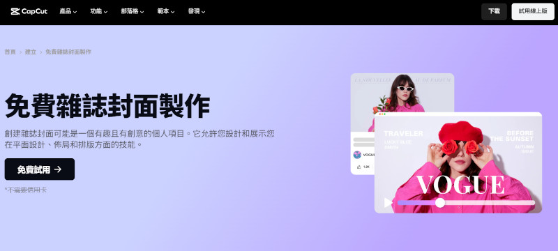 CapCut 剪映線上版