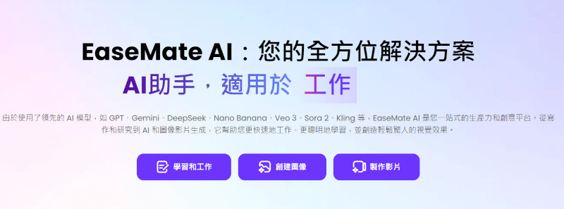 EaseMate AI