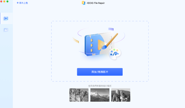 4DDiG File Repair影片上色