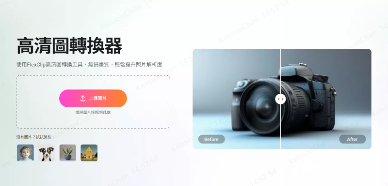 FlexClip 線上圖片高清化工具