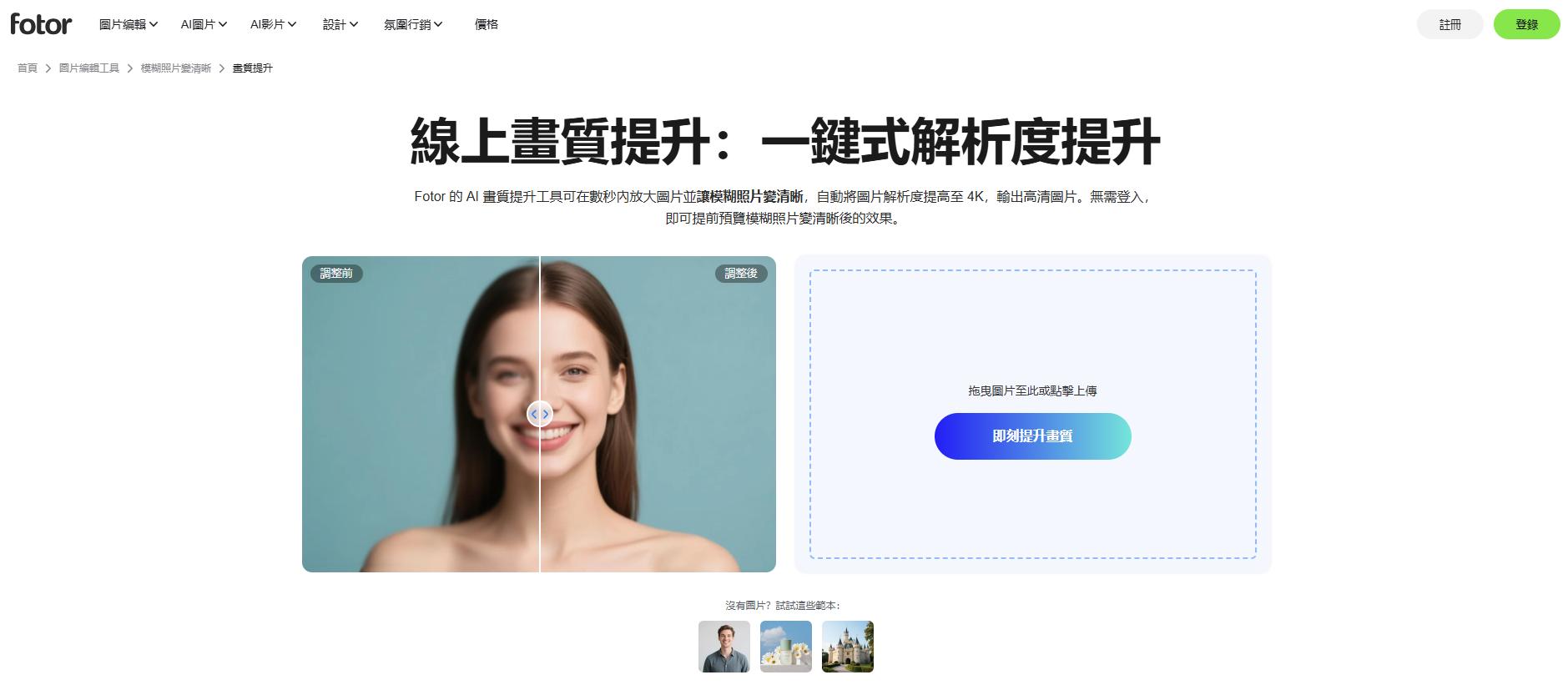 fotor 4k 畫質提升工具