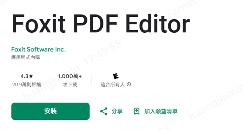 Foxit手機PDF轉PNG工具