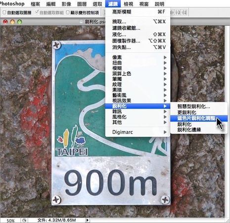 選擇「智慧型銳利化」