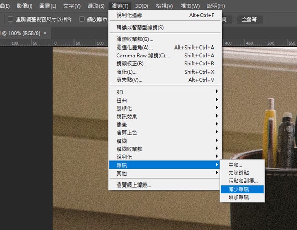 使用「濾鏡」>「雜訊」>「減少雜訊」