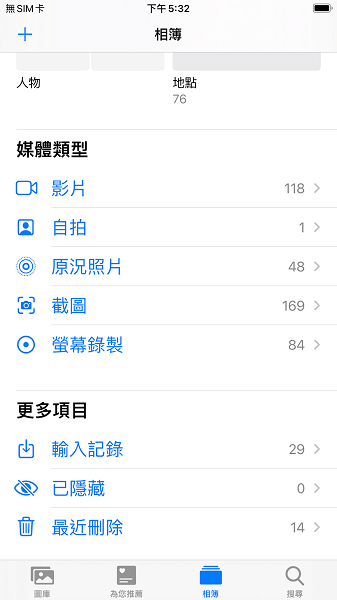 最近刪除相簿