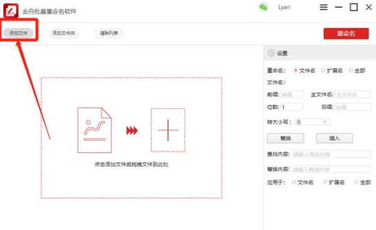 雙擊開啟重新命名軟體，點選「新增檔案」