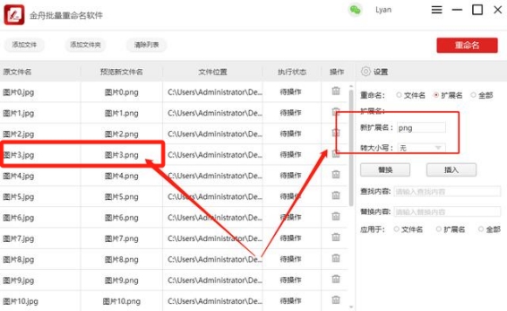將「JPG」改為新拓展名「png」