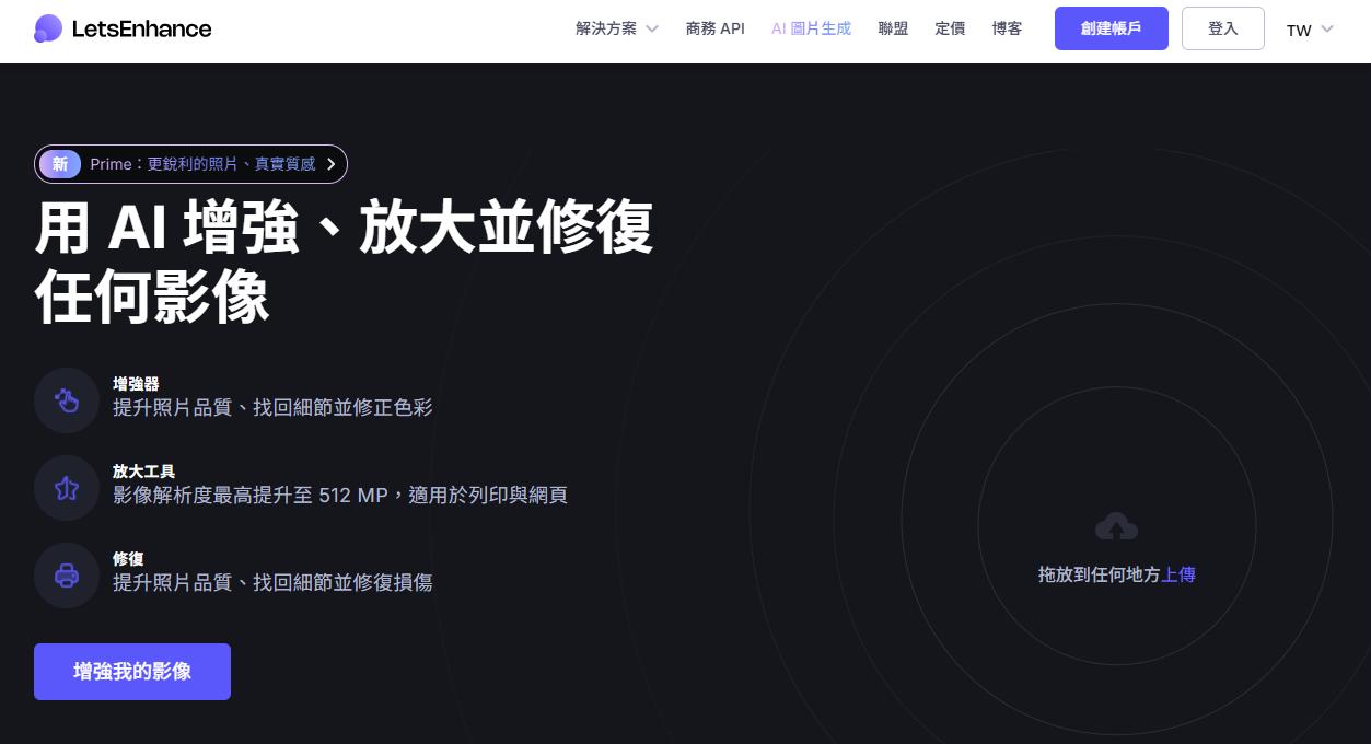 lets enhance 線上圖片增强