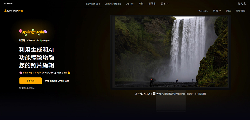 Luminar Neo AI圖像修復軟體界面