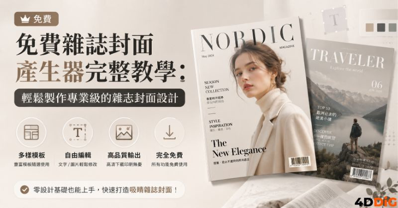 雜誌封面產生器封面