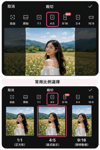 玩美相機 App「裁切」選項