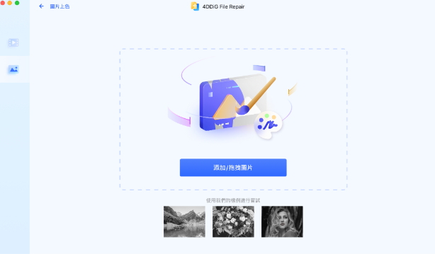 4DDiG File Repair圖片上色