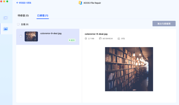 4DDiG File Repair新增圖片修復