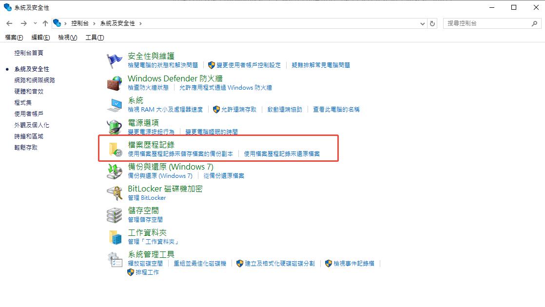 打開檔案歷程記錄