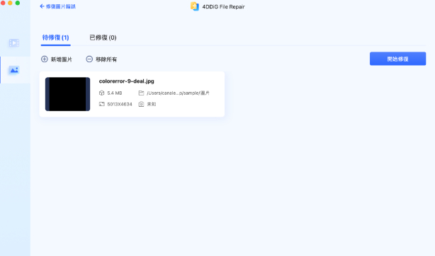 4DDiG File Repair新增圖片修復