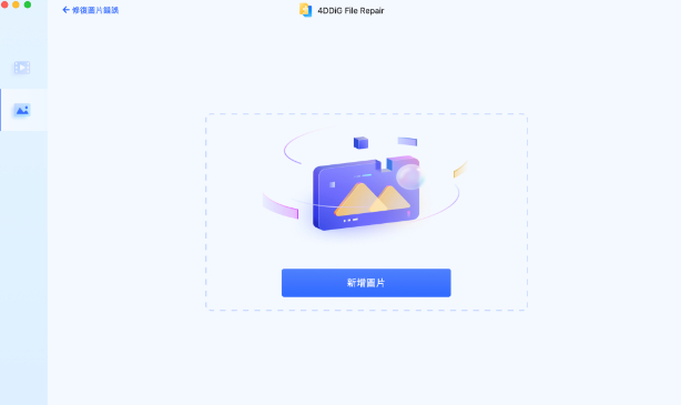 4DDiG File Repair新增圖片修復