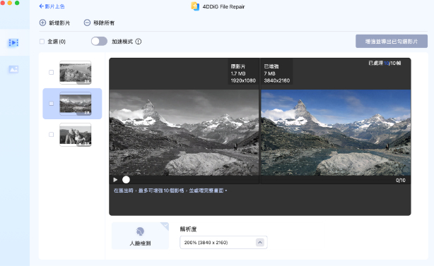 4DDiG File Repair影片上色