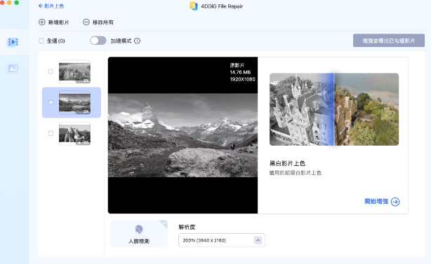 4DDiG File Repair影片上色