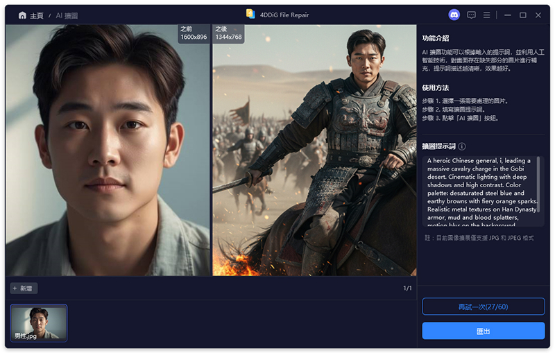 4DDiG照片預覽與儲存步驟