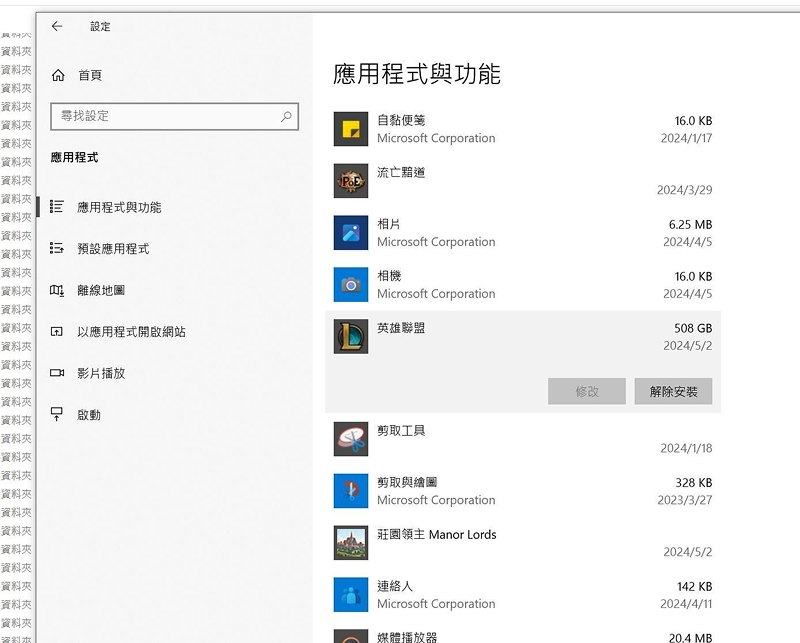 移除英雄聯盟應用程式