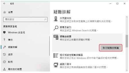 執行Windows疑難排解