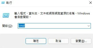 打開cmd