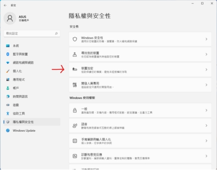 關閉BitLocker設定