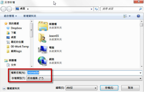 移除記憶卡.nomedia檔案