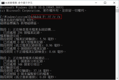 執行CHKDSK指令