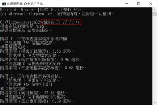 CHKDSK指令修復