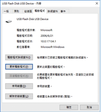 「內容」>「驅動程式」>「更新驅動程式」>「確定」