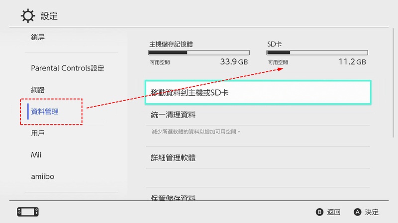 進入「設定」→「資料管理」識別記憶卡