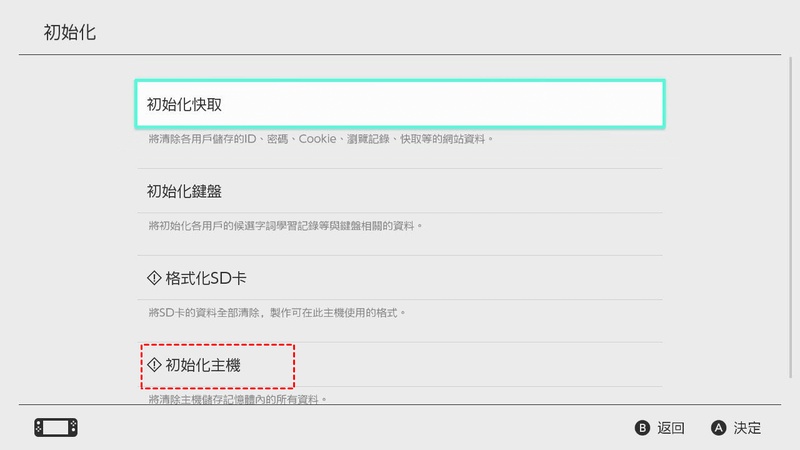 進入「系統設定」→「主機」→「初始化」→「初始化主機」
