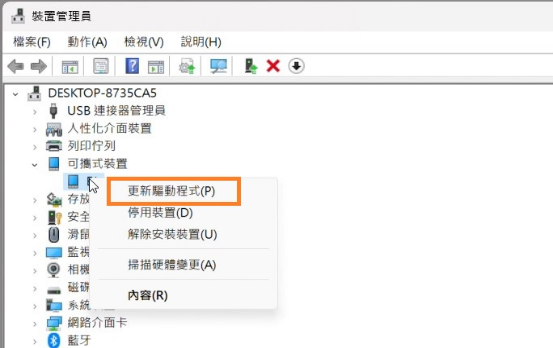 選擇「更新驅動程式」