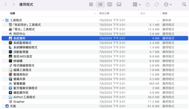 透過Finder開啟活動監視器