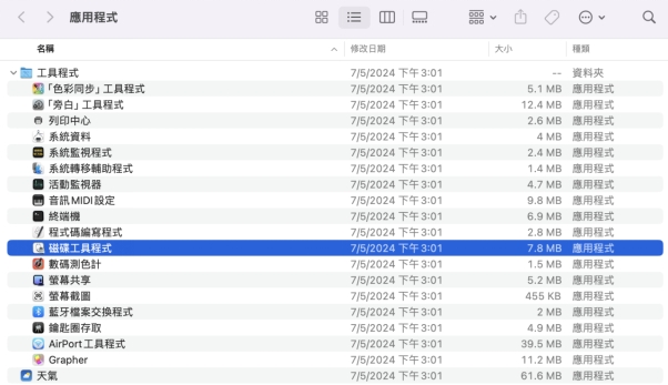 使用終端機可以修復導致Mac 讀不到隨身硬碟的深層問題。