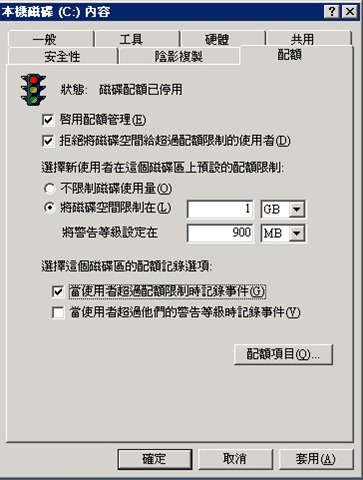 更改配額設定移除防寫保護